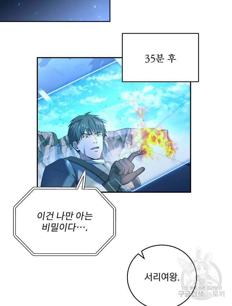 얼어붙은 플레이어의 귀환 101화 18
