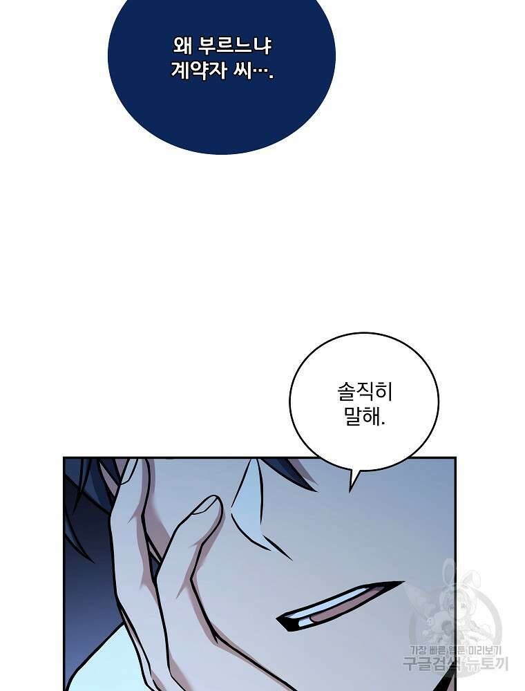 얼어붙은 플레이어의 귀환 101화 20