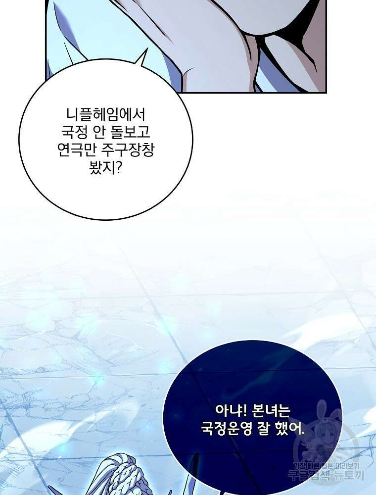 얼어붙은 플레이어의 귀환 101화 21