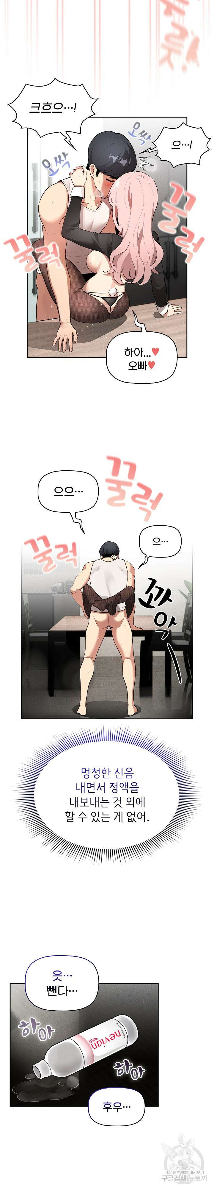 이 시국에 개인교습 119화 2