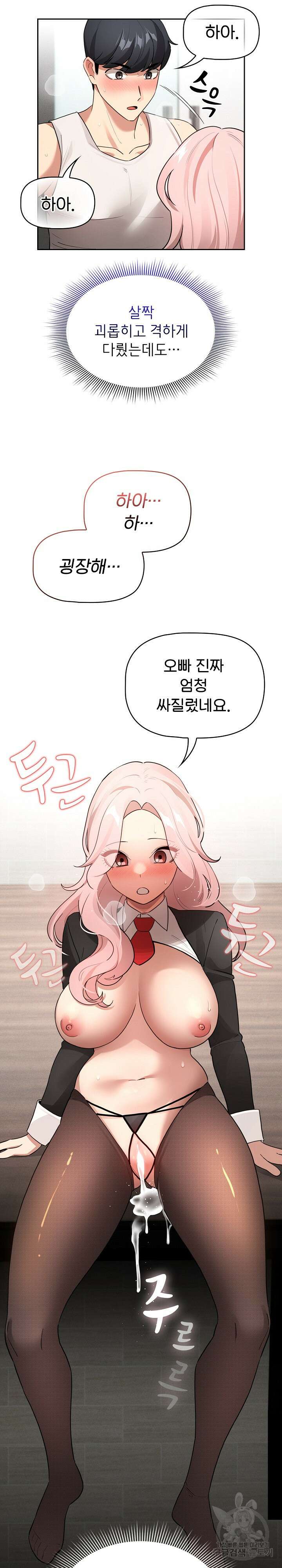 이 시국에 개인교습 119화 3