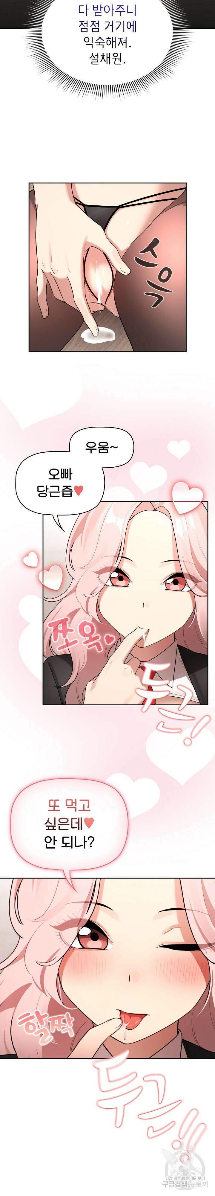 이 시국에 개인교습 119화 4