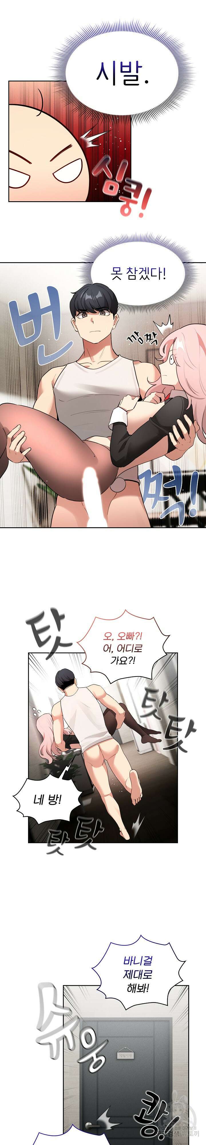 이 시국에 개인교습 119화 5