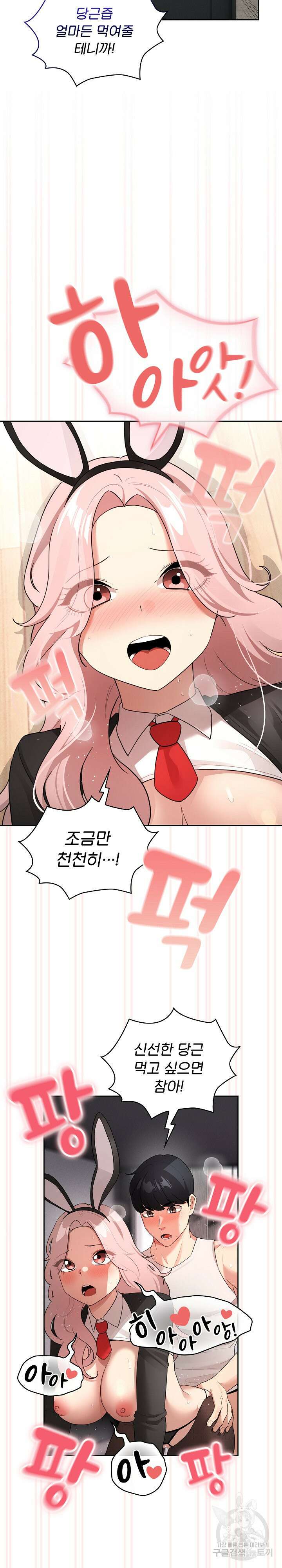 이 시국에 개인교습 119화 6