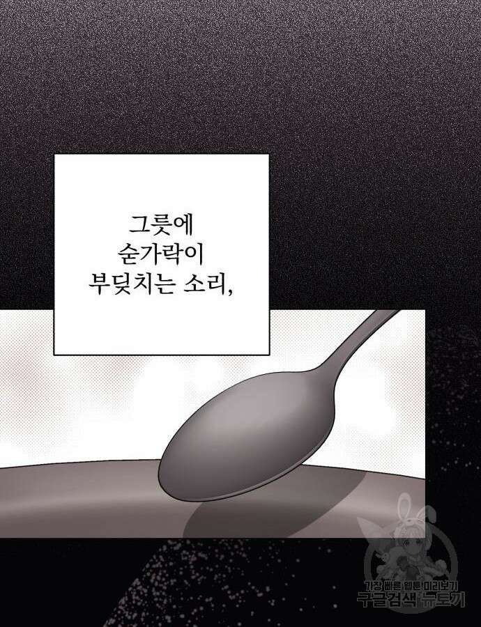 이섭의 연애 21화 8
