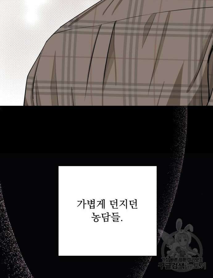 이섭의 연애 21화 12