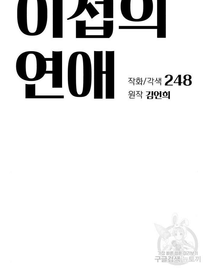 이섭의 연애 21화 20