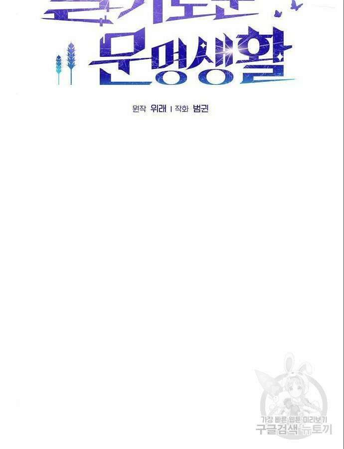슬기로운 문명생활 12화 2