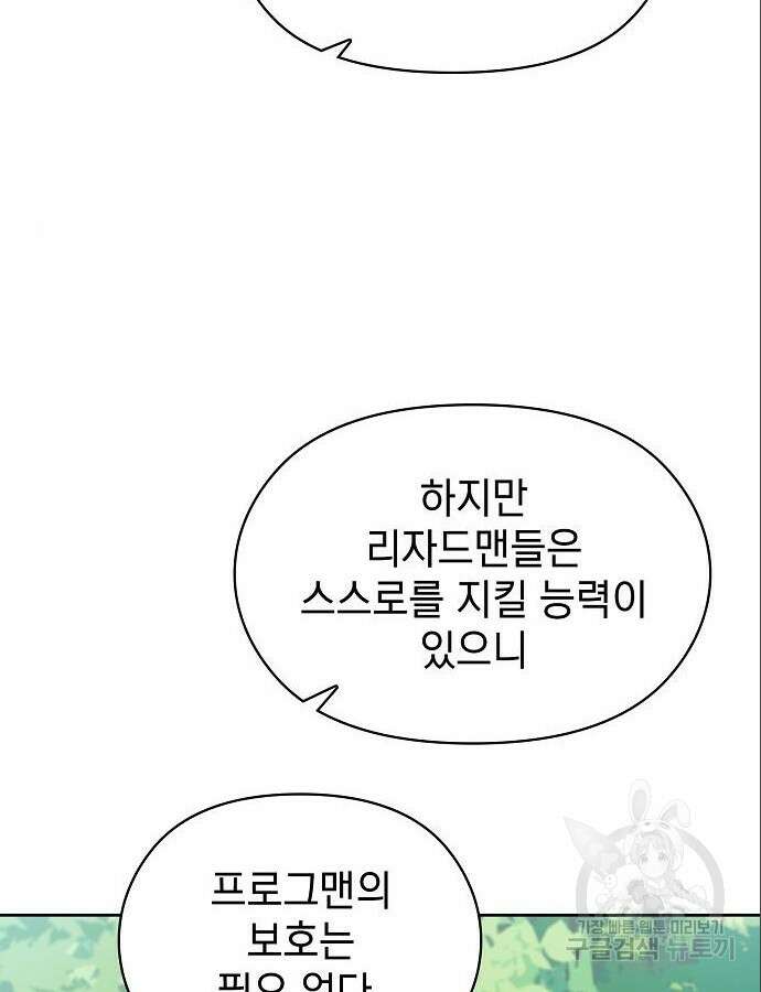 슬기로운 문명생활 16화 6