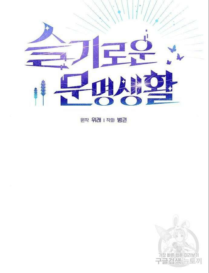 슬기로운 문명생활 16화 14