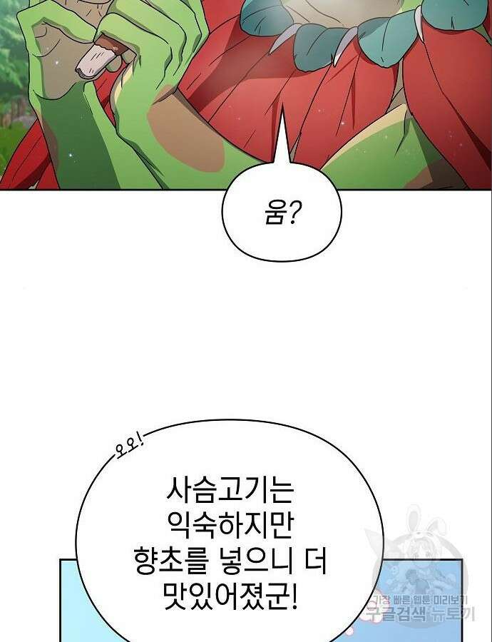 슬기로운 문명생활 16화 18