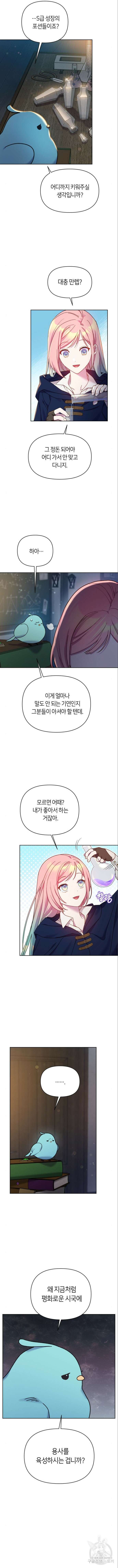 망겜의 현금술사 24화 2