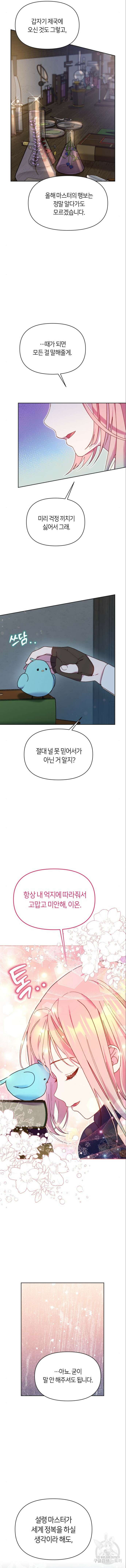 망겜의 현금술사 24화 3