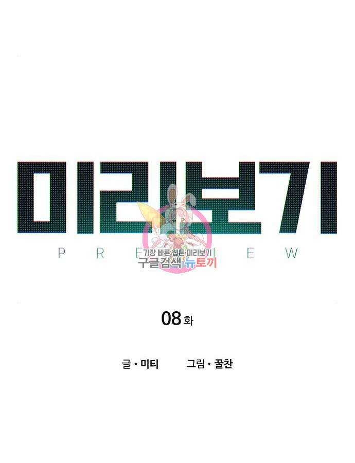미리보기 8화 1