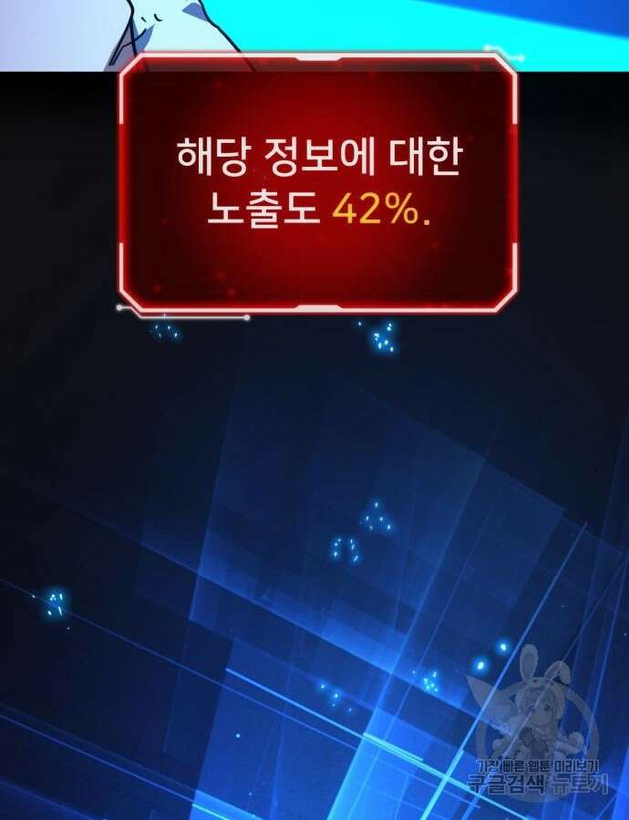 게임 최강 트롤러 62화 4
