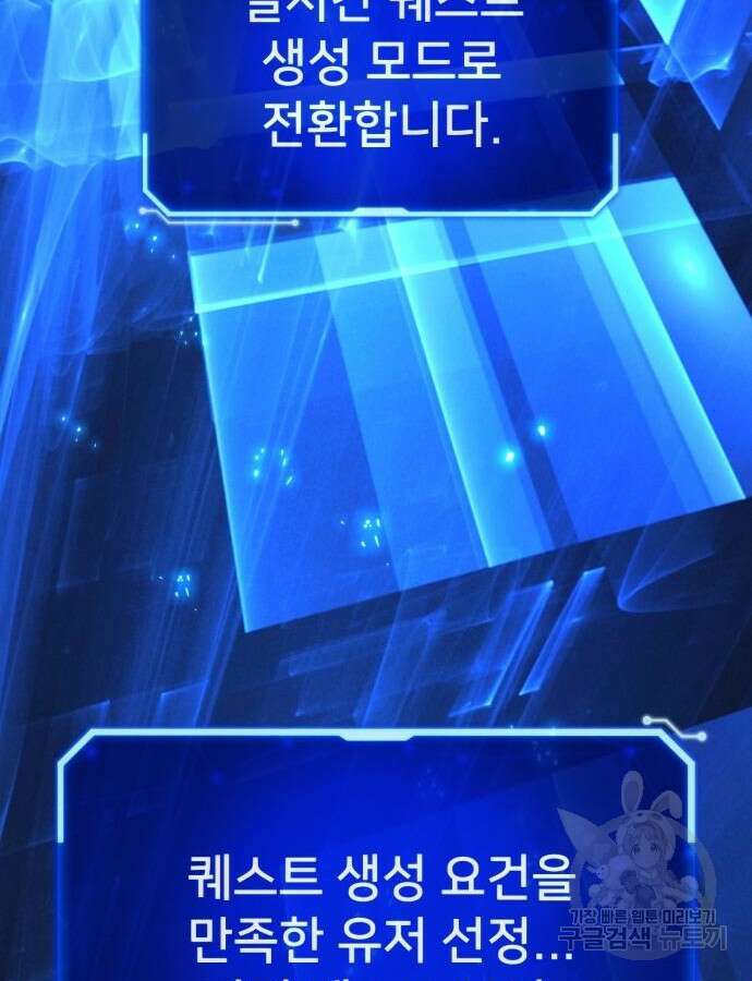 게임 최강 트롤러 62화 7