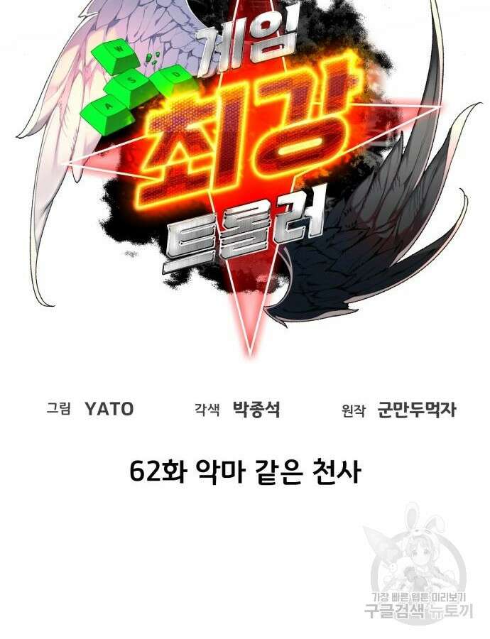 게임 최강 트롤러 62화 10