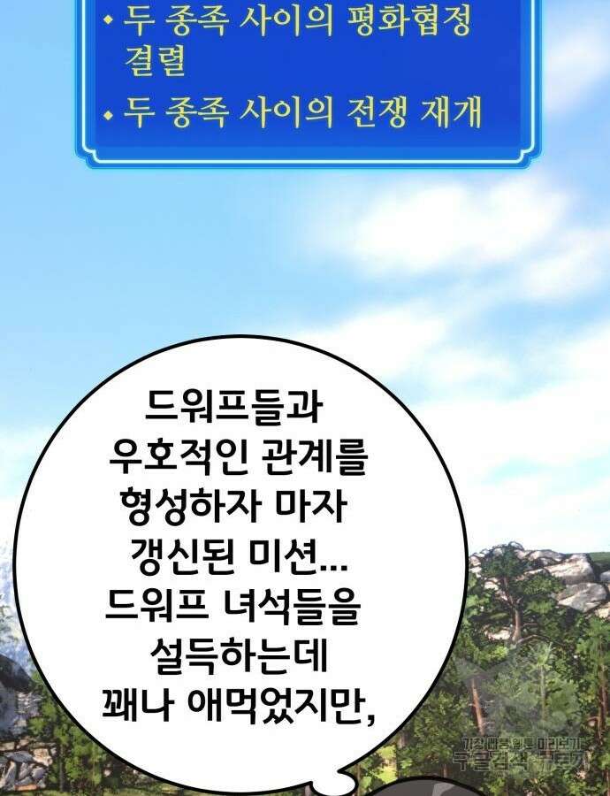 게임 최강 트롤러 62화 13