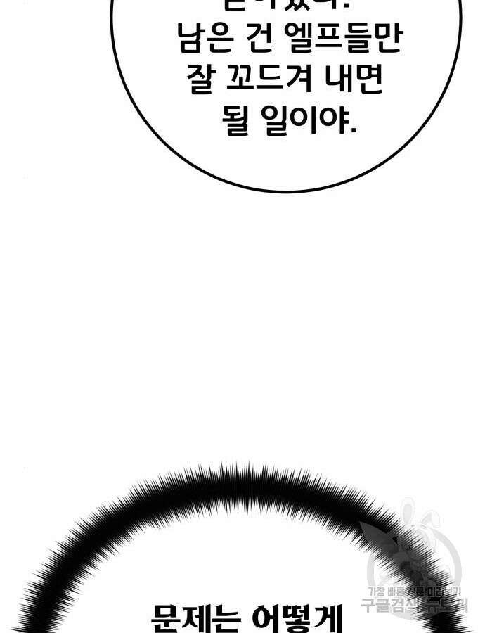 게임 최강 트롤러 62화 15