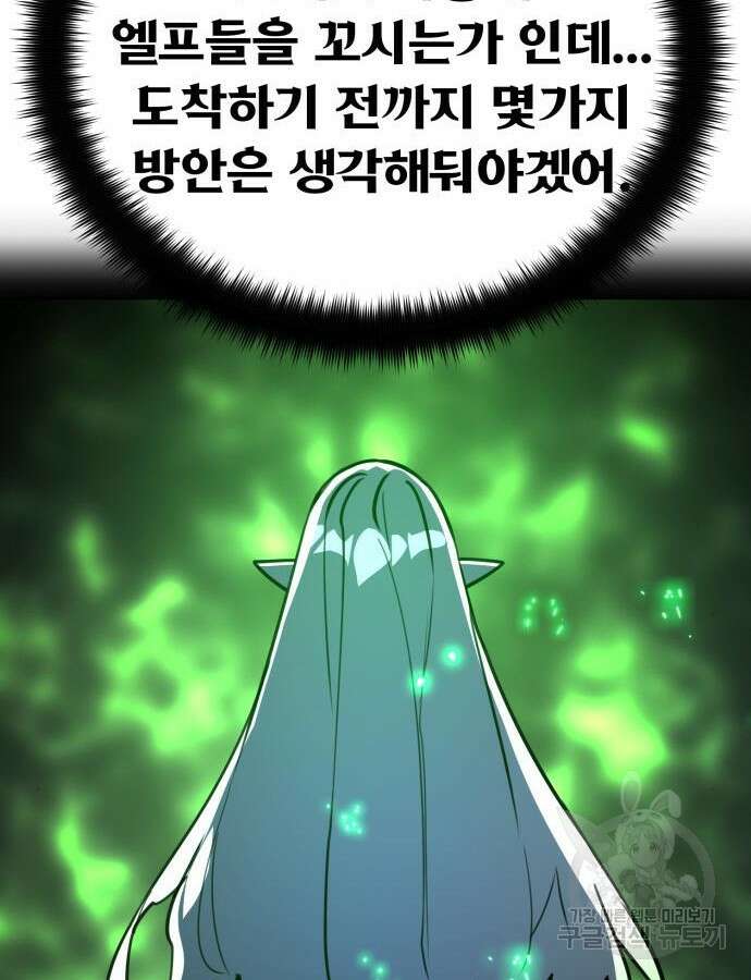 게임 최강 트롤러 62화 16