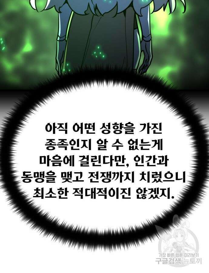 게임 최강 트롤러 62화 17
