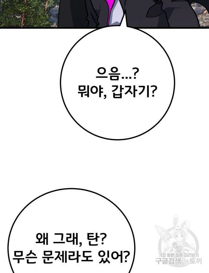 게임 최강 트롤러 62화 19