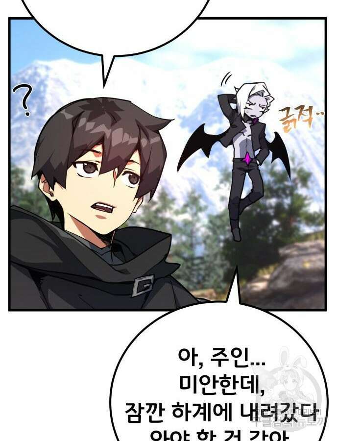 게임 최강 트롤러 62화 20