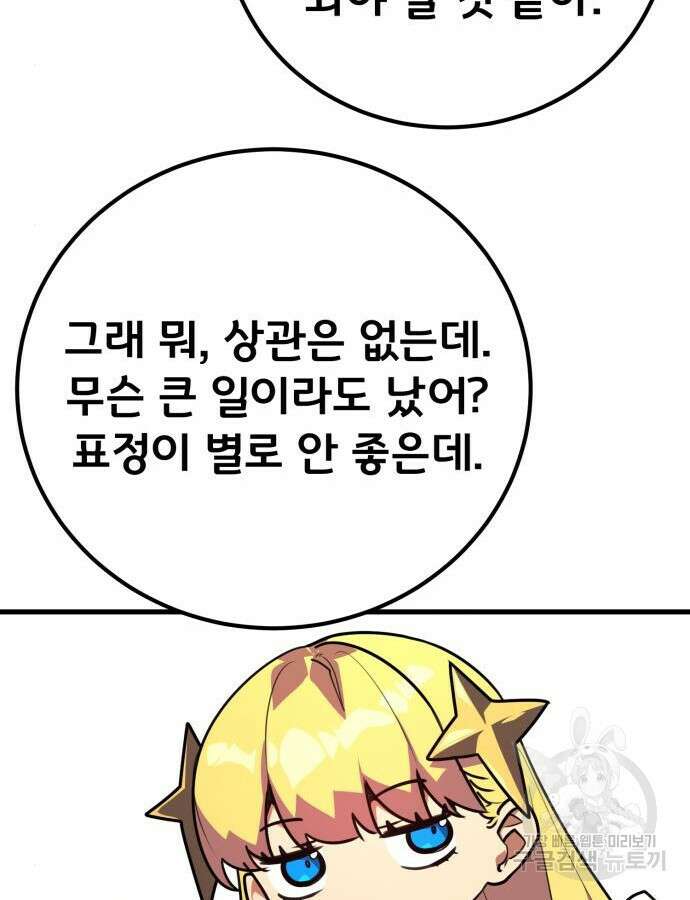 게임 최강 트롤러 62화 21