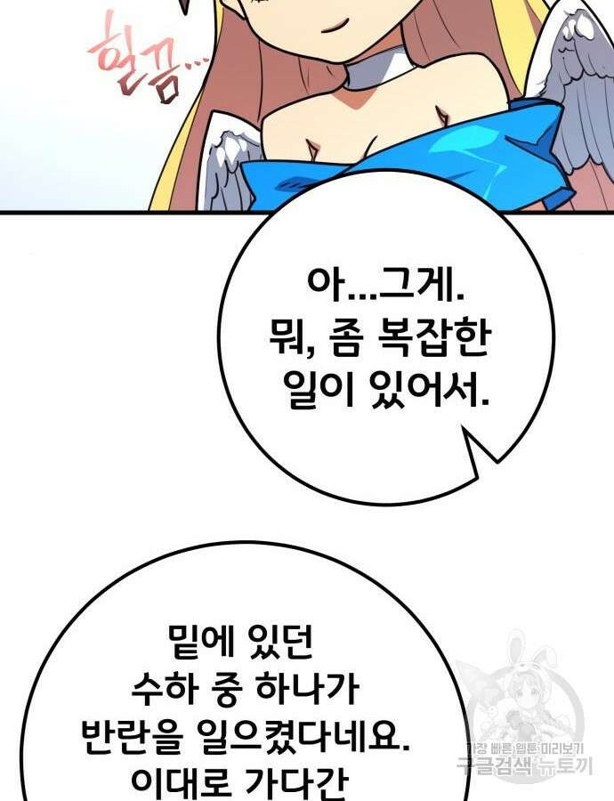 게임 최강 트롤러 62화 22