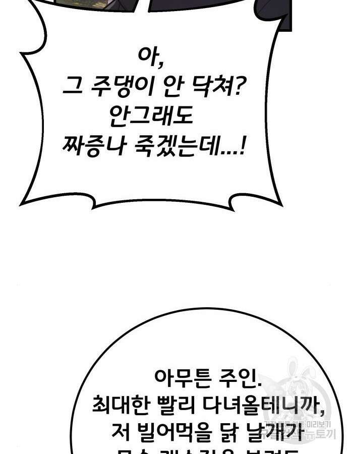게임 최강 트롤러 62화 24