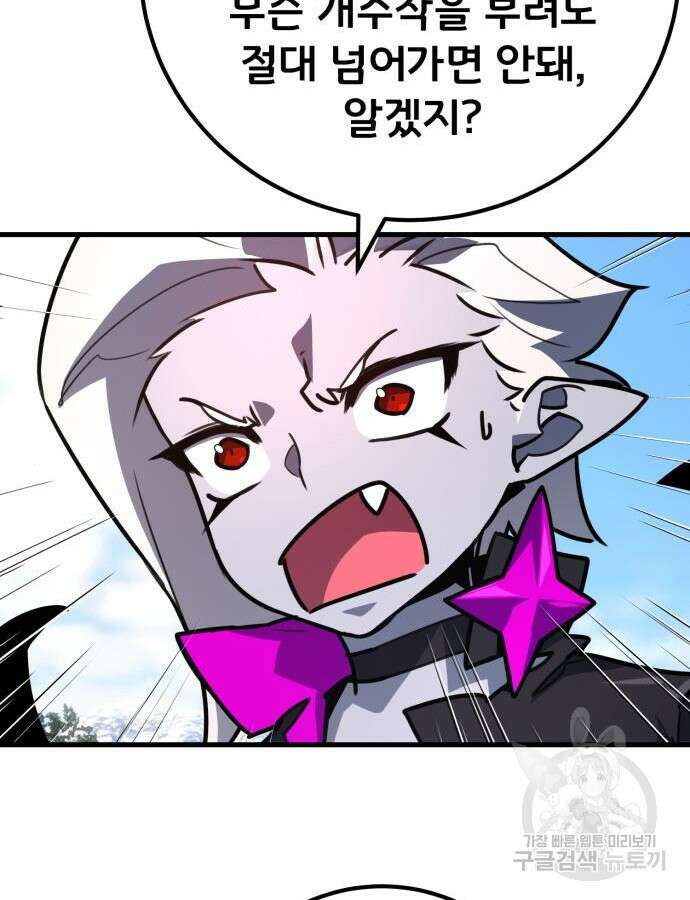 게임 최강 트롤러 62화 25