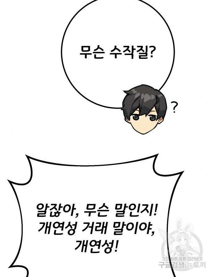 게임 최강 트롤러 62화 26