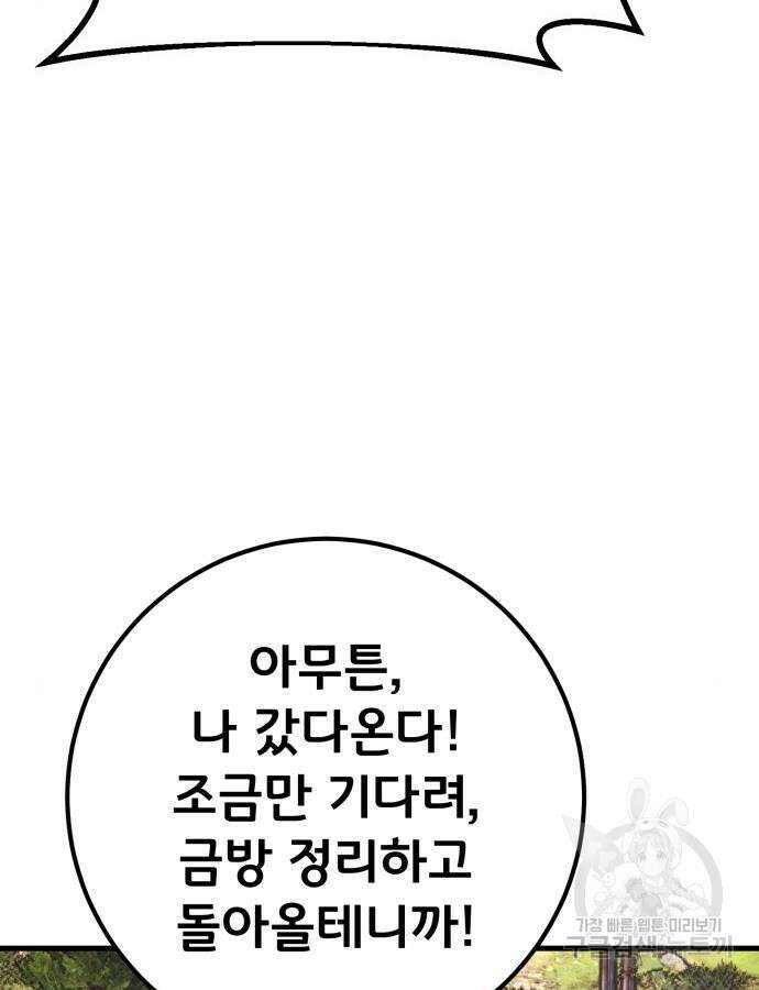 게임 최강 트롤러 62화 27