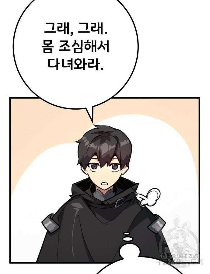 게임 최강 트롤러 62화 30