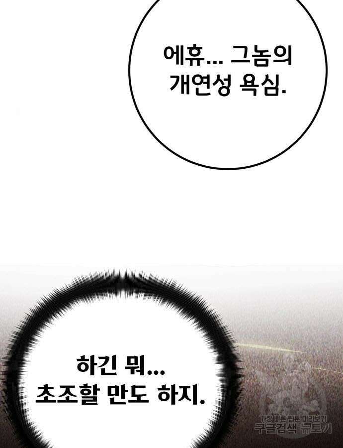 게임 최강 트롤러 62화 31