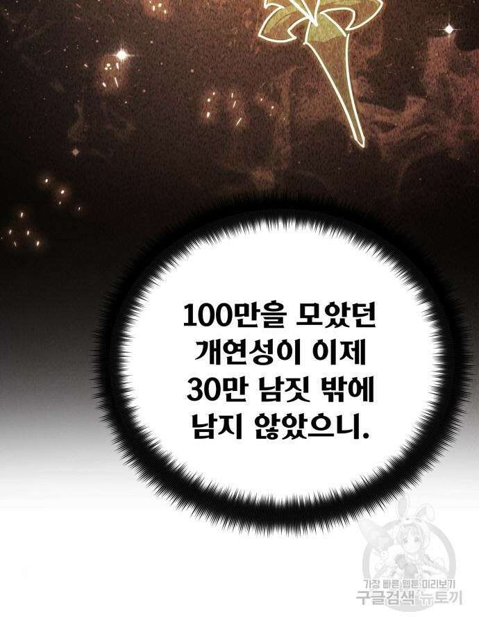 게임 최강 트롤러 62화 33