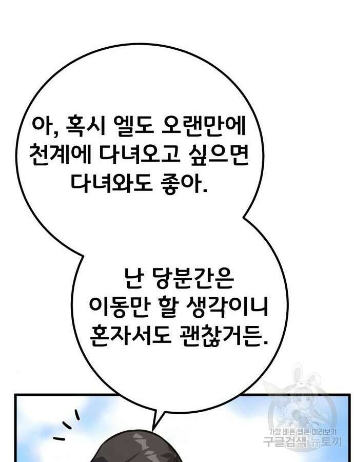게임 최강 트롤러 62화 34