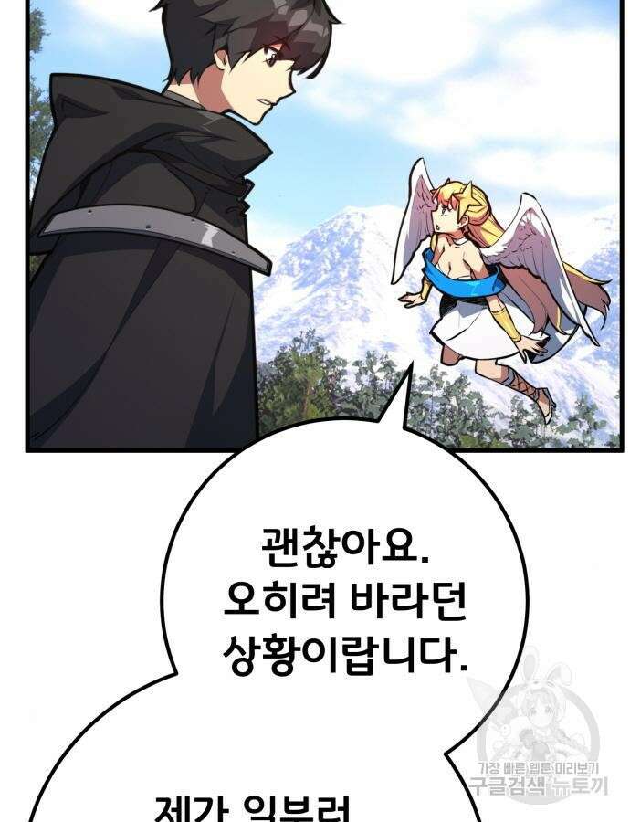게임 최강 트롤러 62화 35