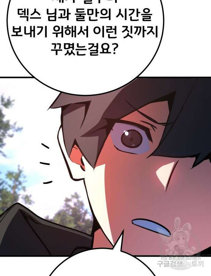 게임 최강 트롤러 62화 36