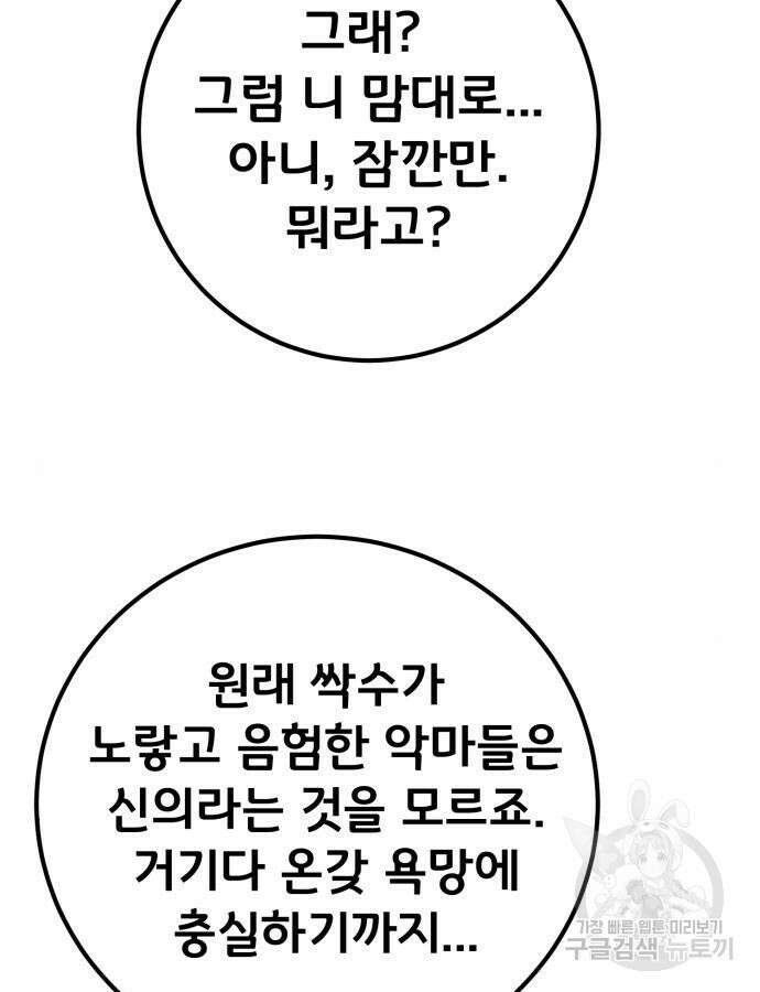 게임 최강 트롤러 62화 37