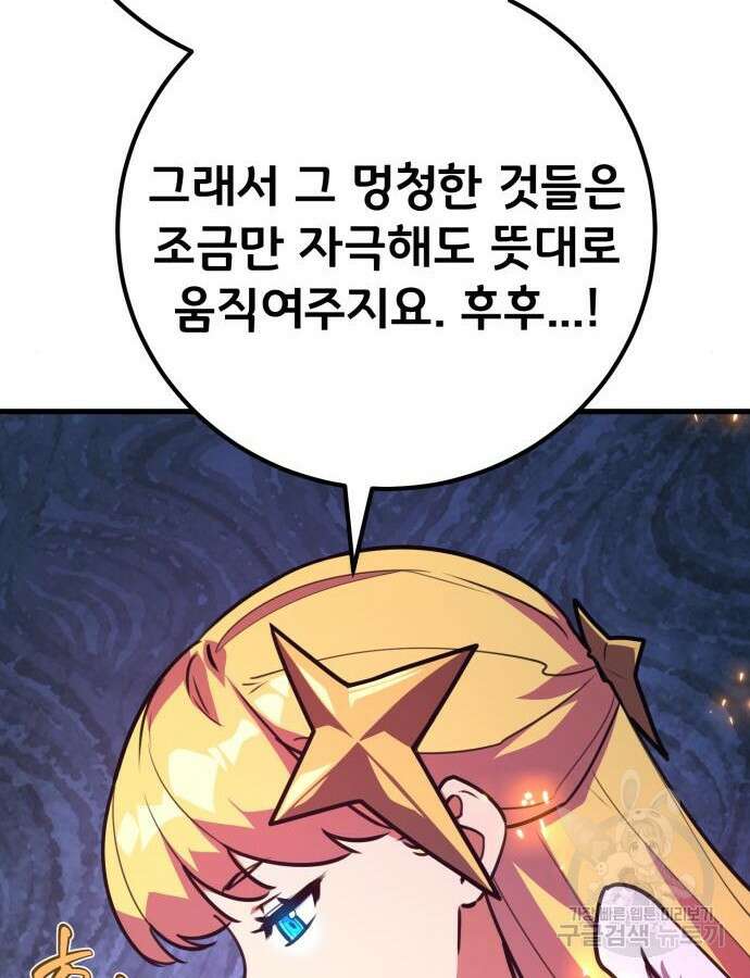게임 최강 트롤러 62화 38