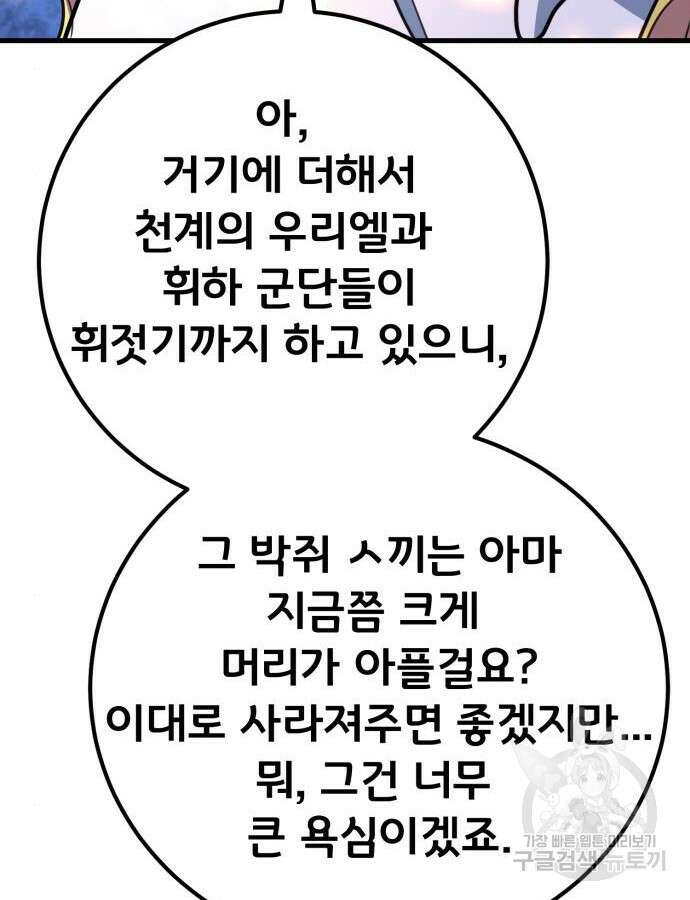게임 최강 트롤러 62화 40