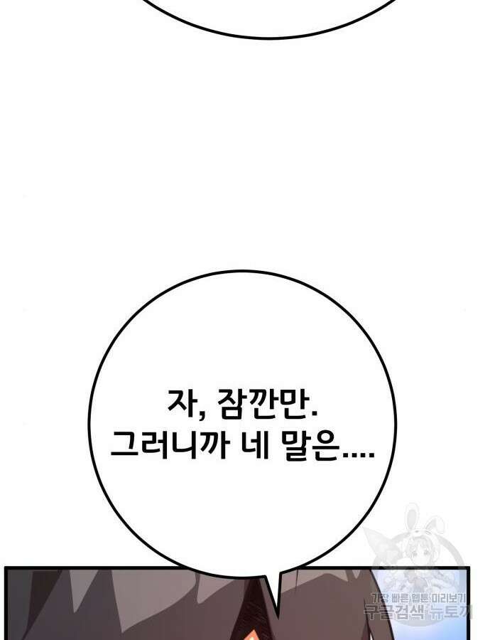 게임 최강 트롤러 62화 41