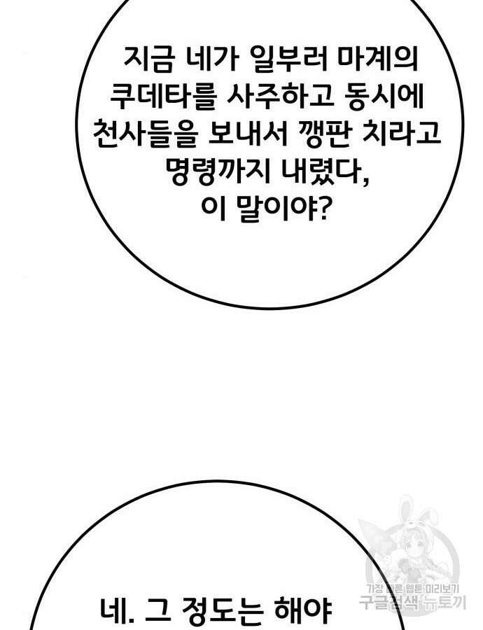 게임 최강 트롤러 62화 43