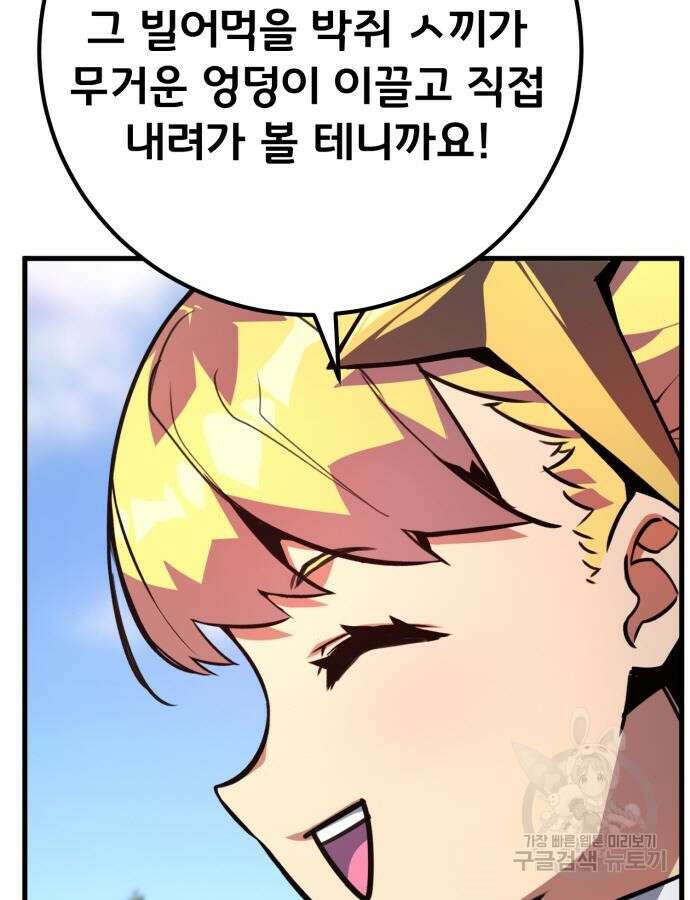 게임 최강 트롤러 62화 44