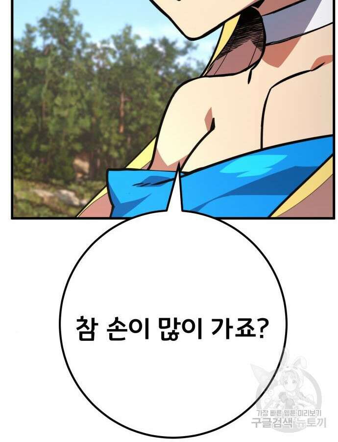 게임 최강 트롤러 62화 45