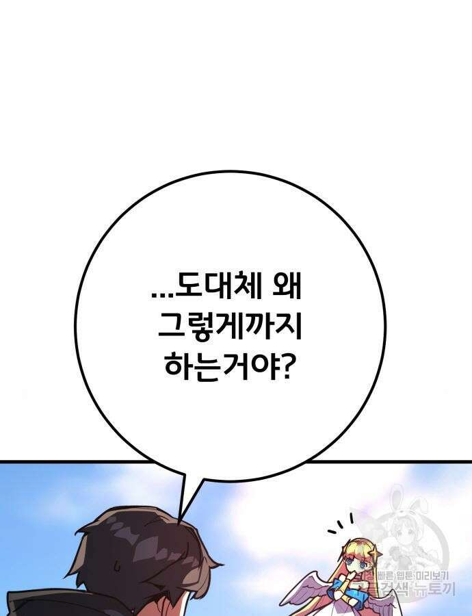 게임 최강 트롤러 62화 46