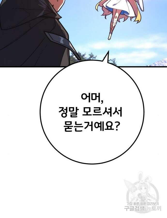 게임 최강 트롤러 62화 47