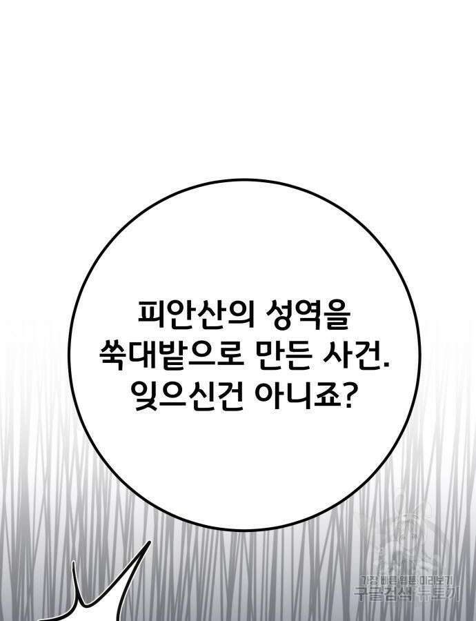 게임 최강 트롤러 62화 48