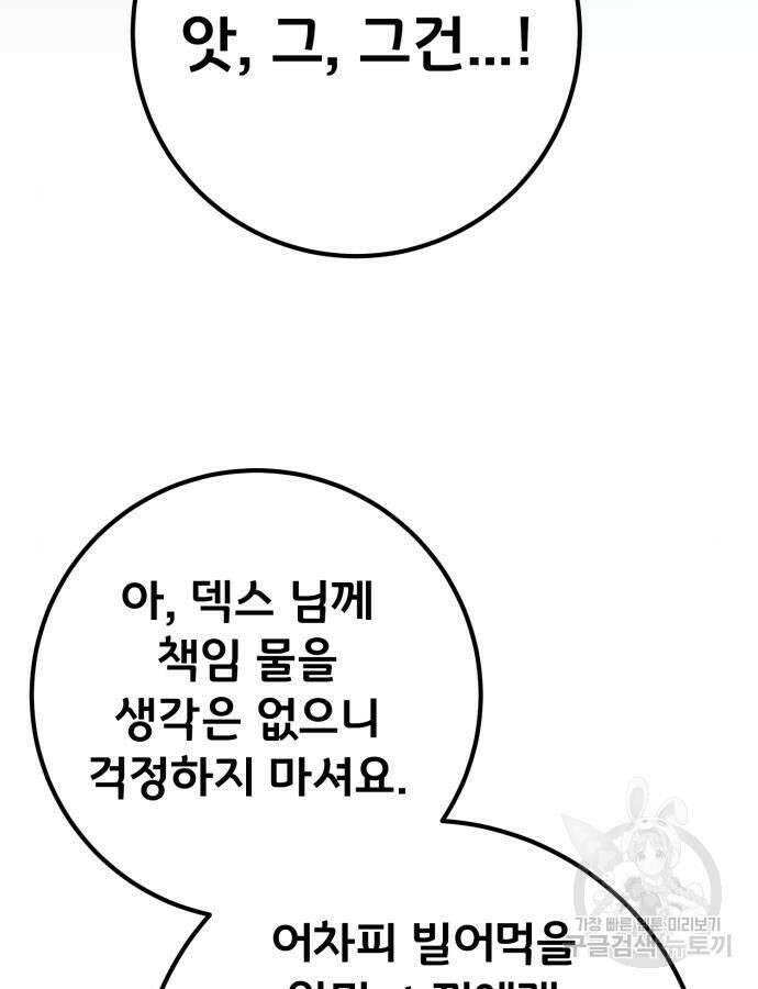 게임 최강 트롤러 62화 50